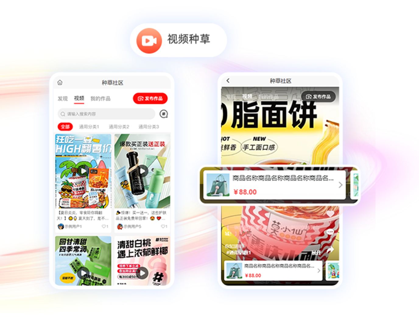 種草+電商，打造閉環(huán)商業(yè)生態(tài)