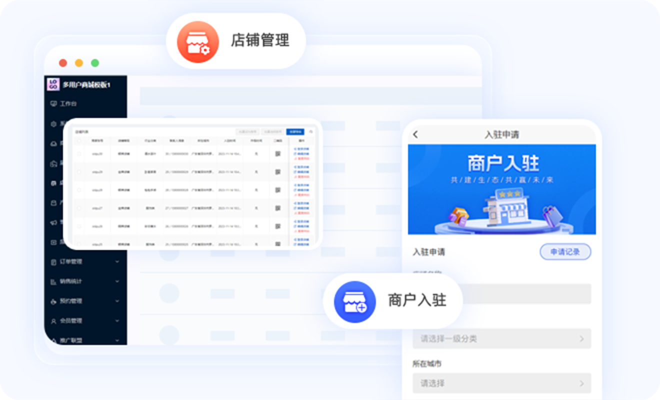 店鋪管理